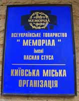 киевский Музей советской оккупации